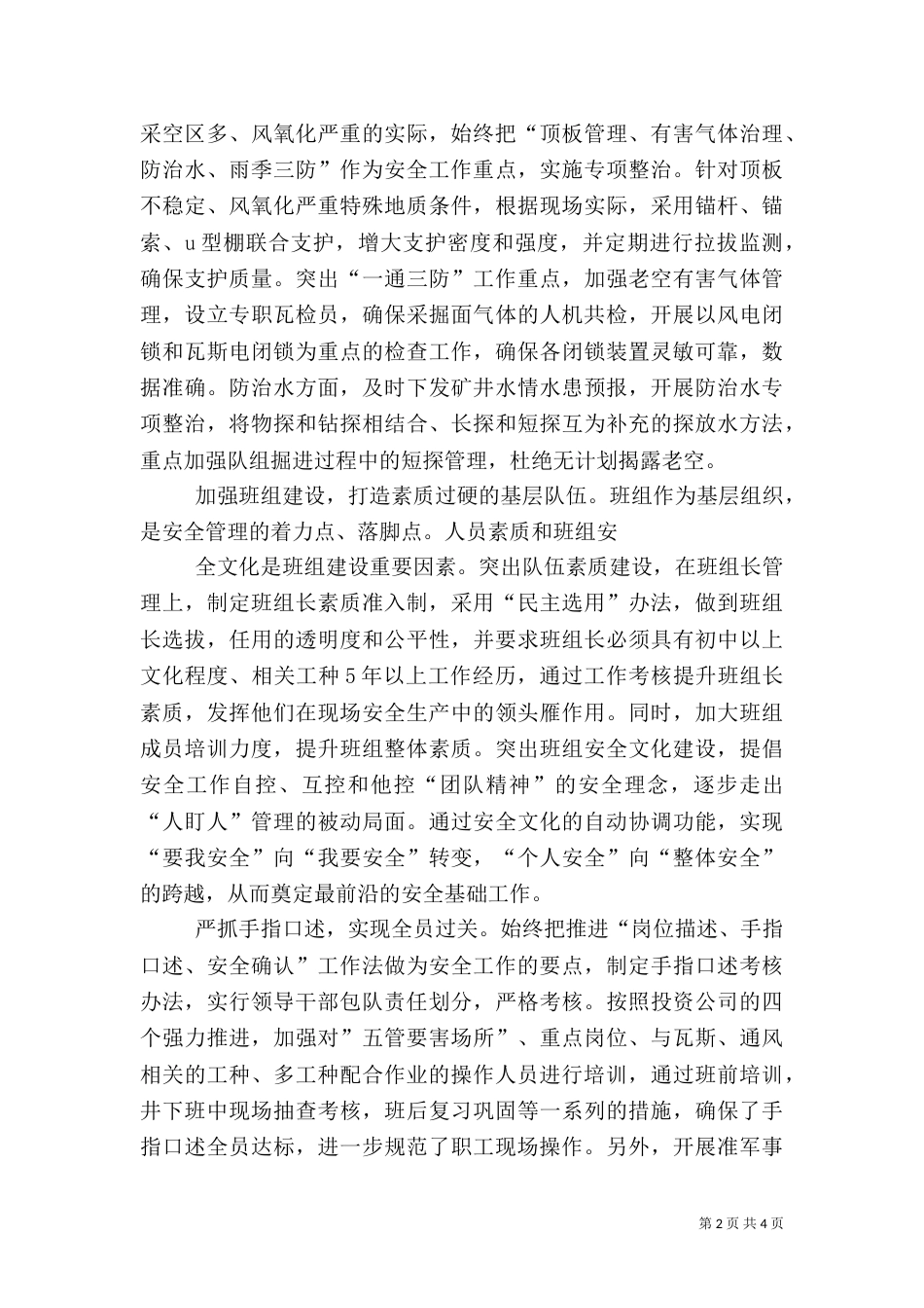 安全生产工作经验交流材料（二）_第2页