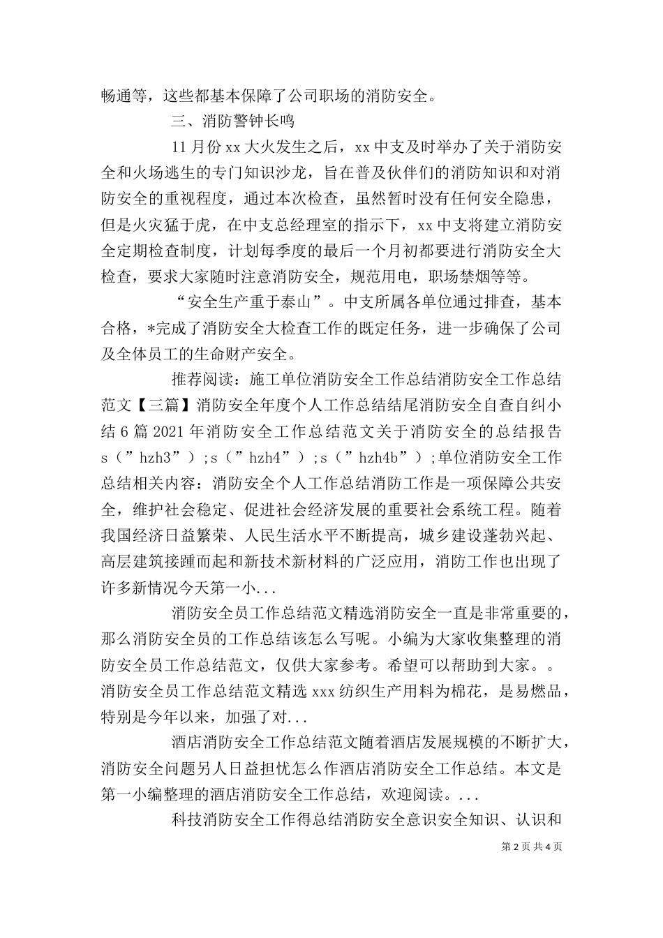 单位消防安全工作总结_第2页