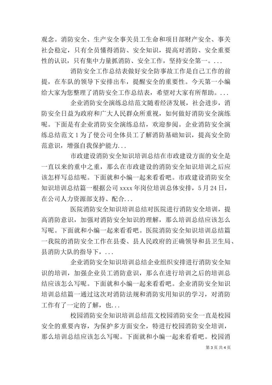 单位消防安全工作总结_第3页