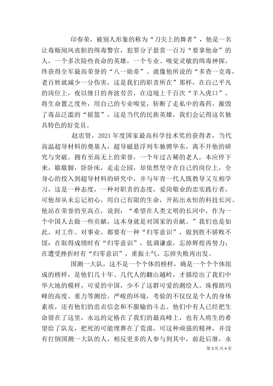 观看 榜样3 心得体会（三）_第3页