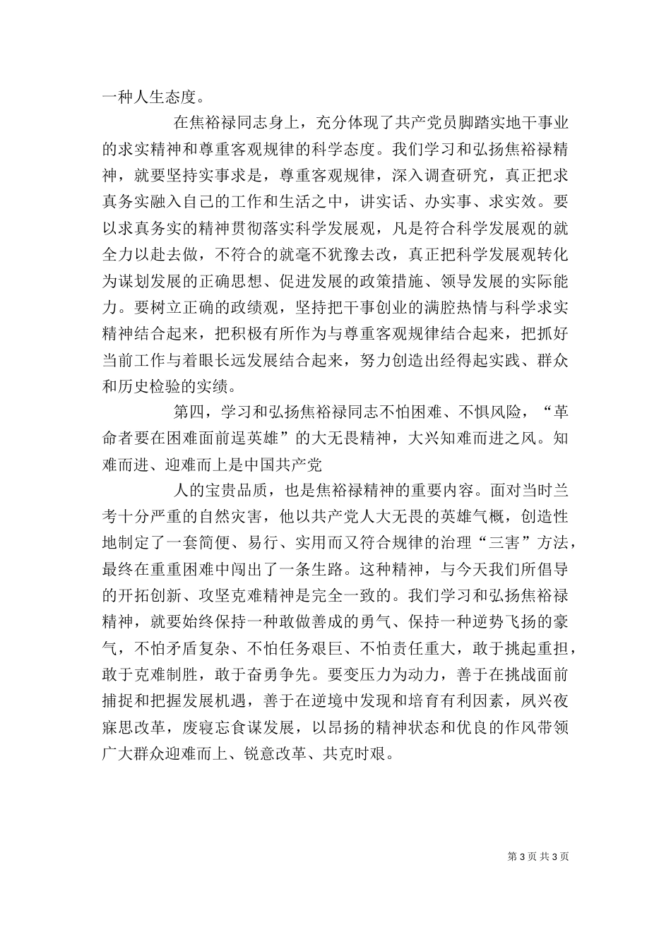 焦裕禄精神学习心得（五）_第3页