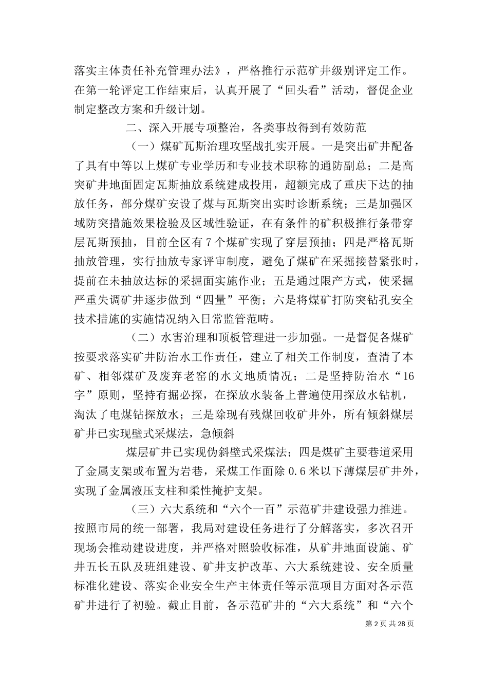 领导班子述职报告(五)_第2页