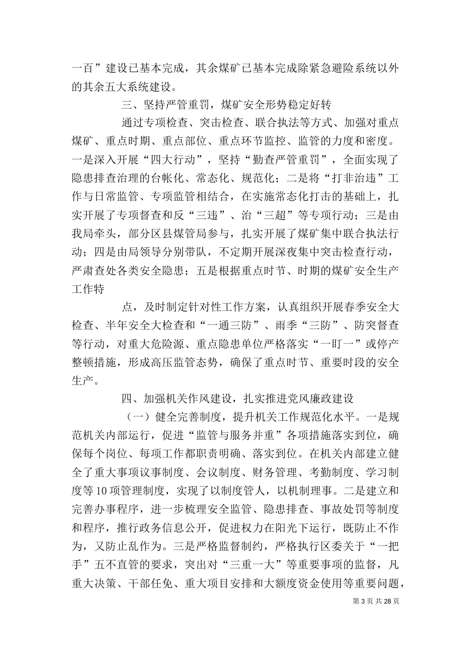 领导班子述职报告(五)_第3页