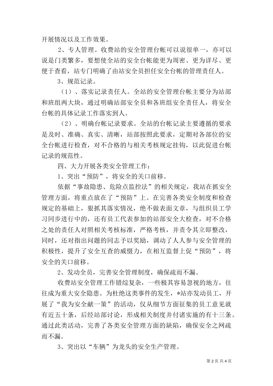收费站安全管理工作情况汇报（五）_第2页
