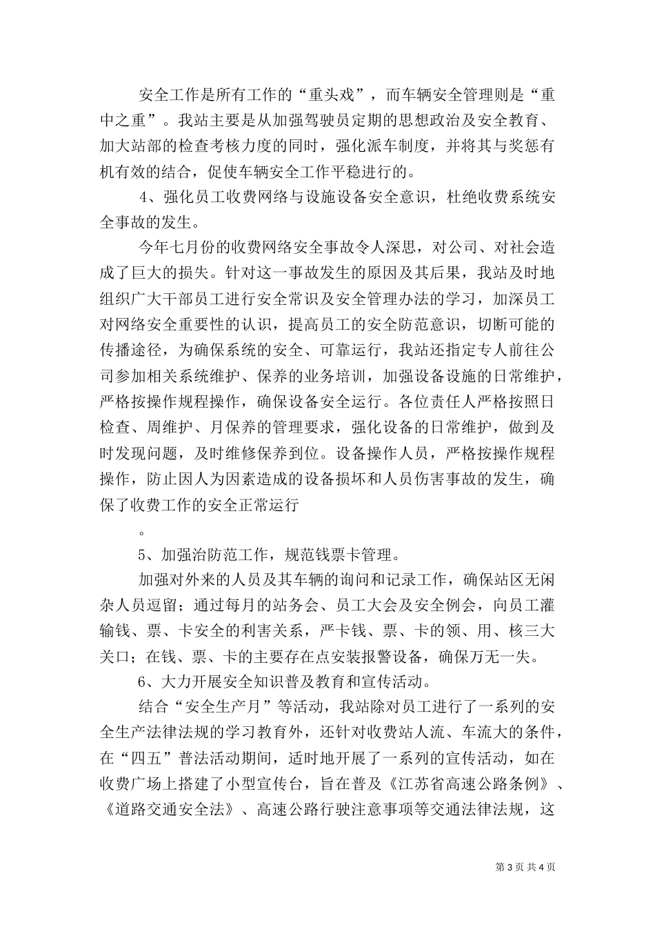 收费站安全管理工作情况汇报（五）_第3页