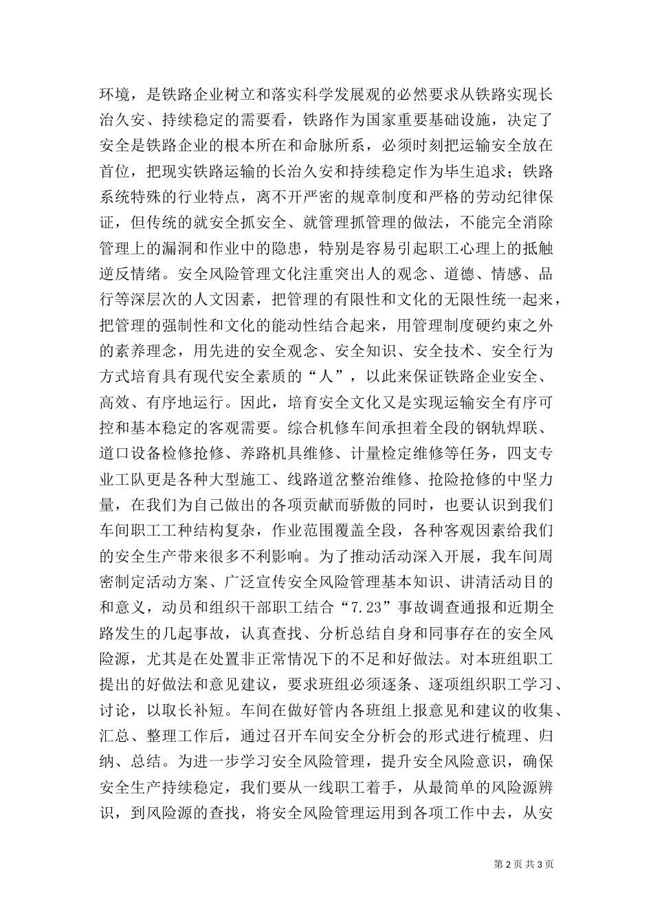 对管理问题是铁路安全最大的风险源的深刻认识_第2页