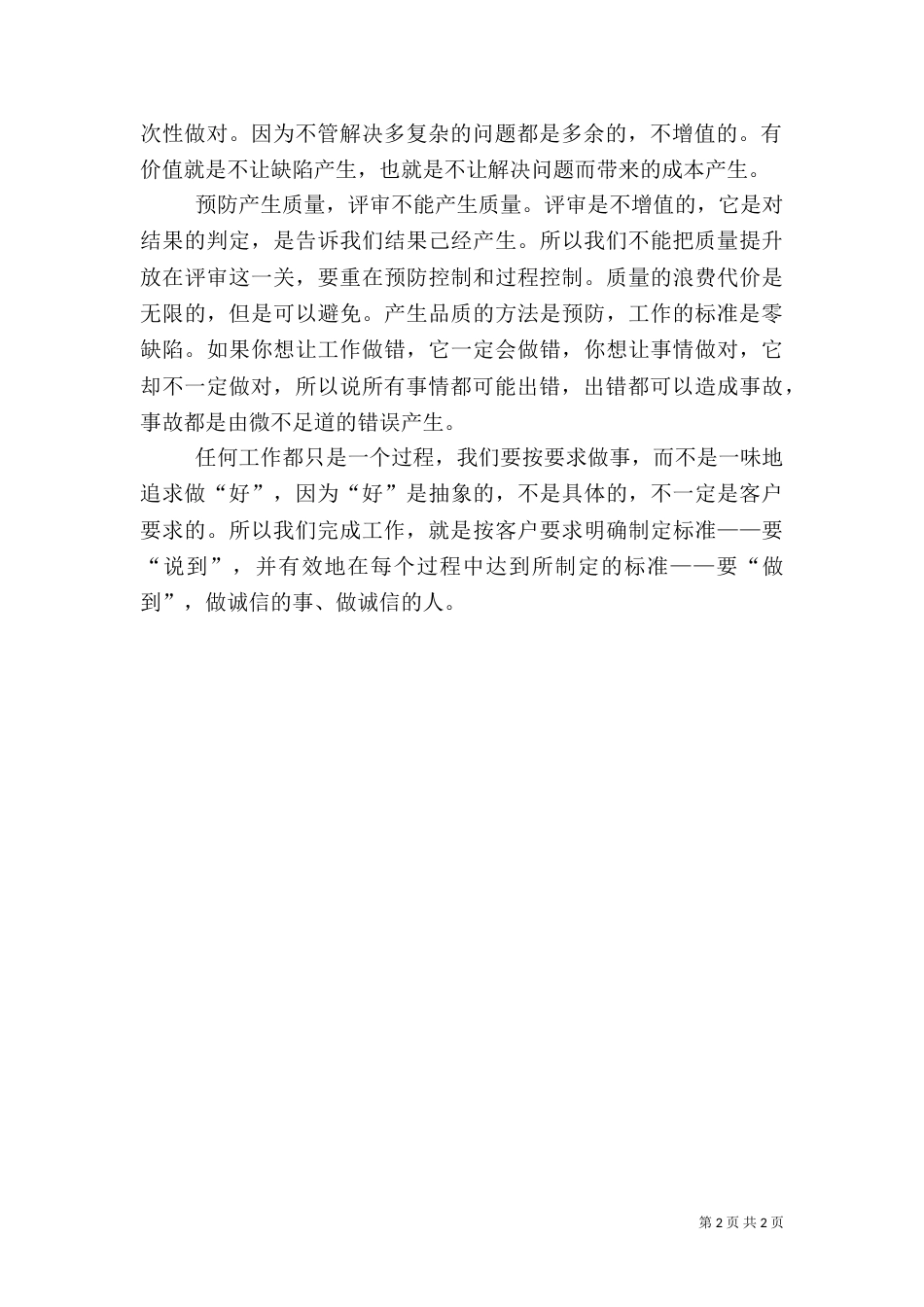 质量月心得体会（十）_第2页