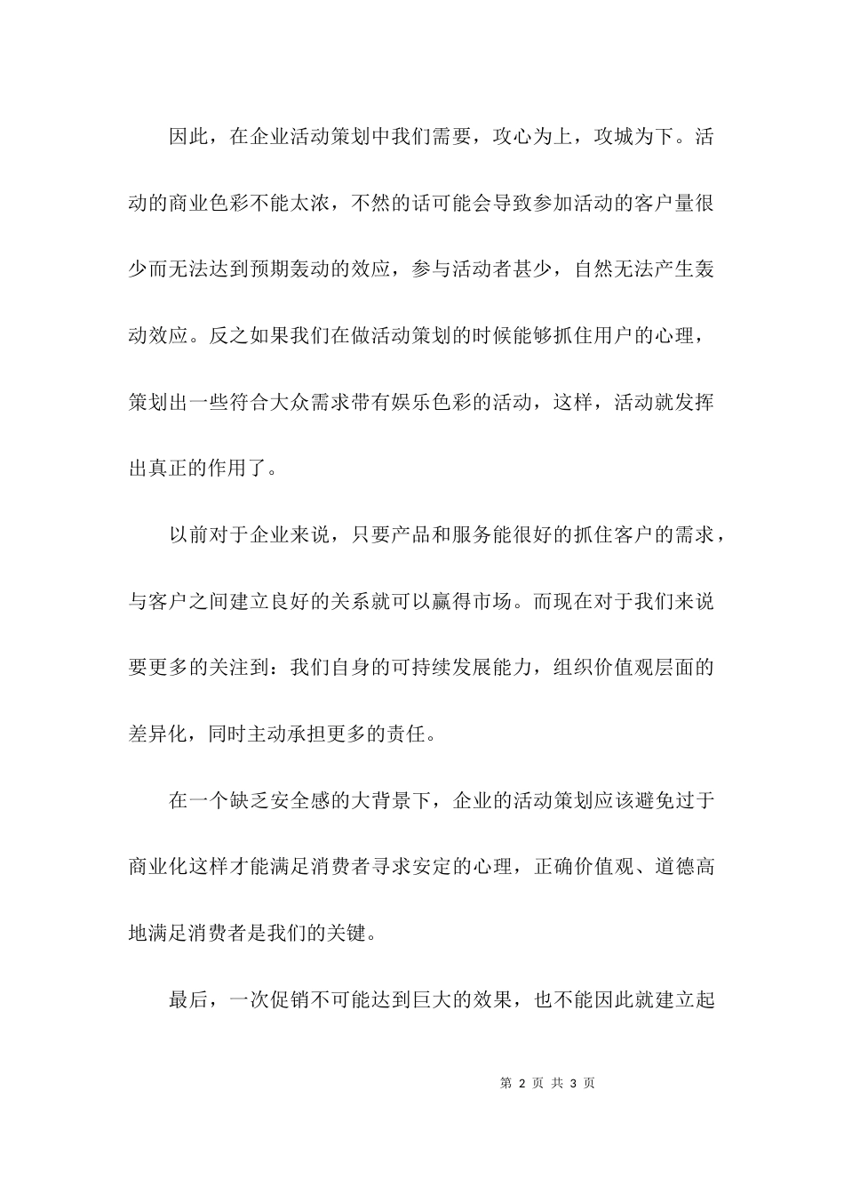 活动策划指是什么_第2页