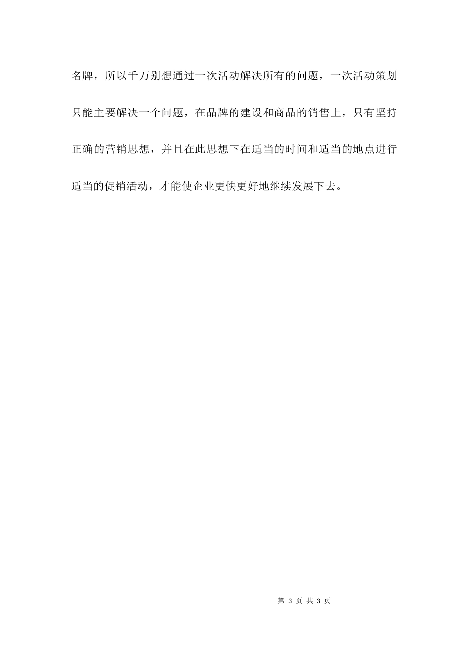 活动策划指是什么_第3页