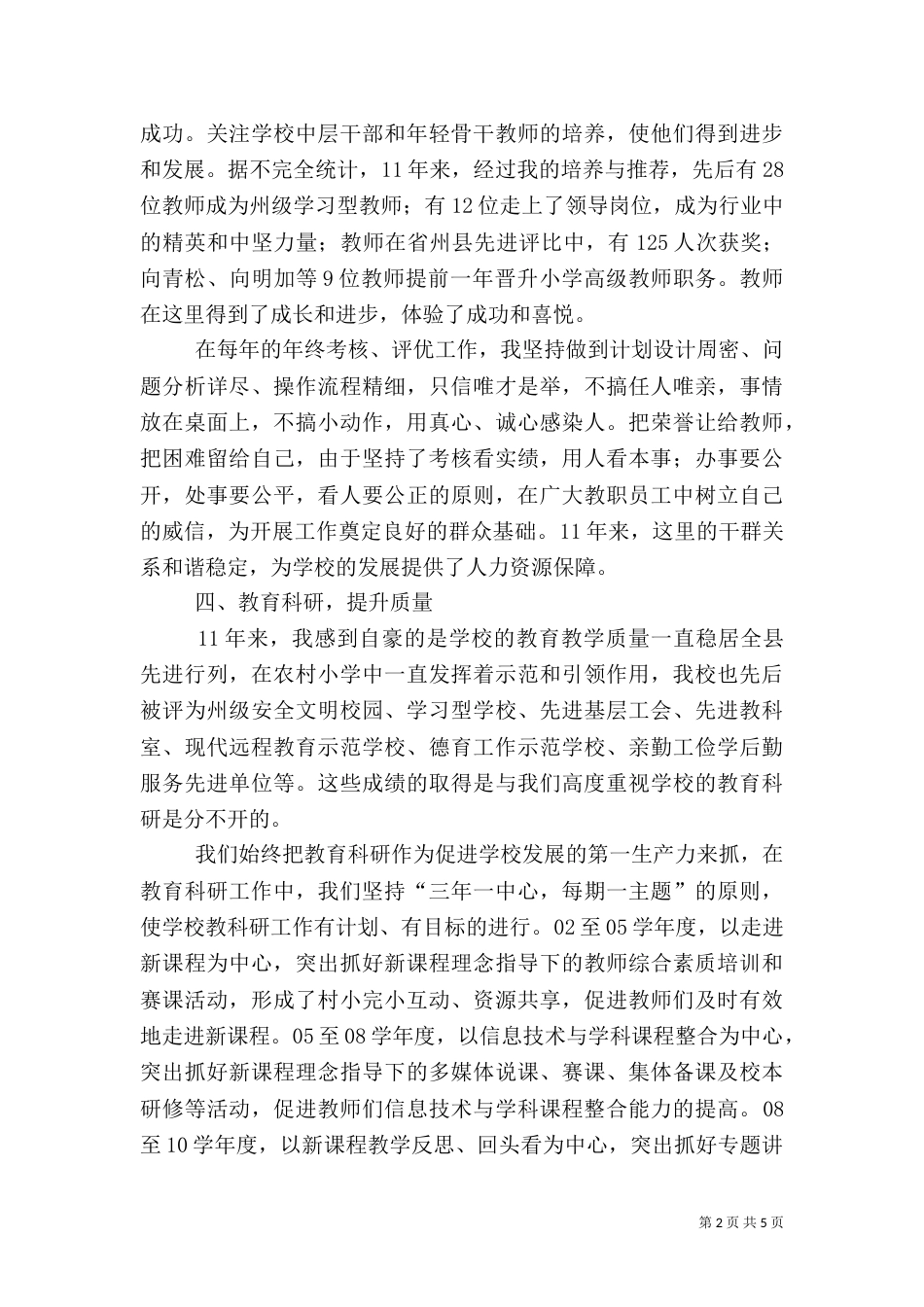 校长审计述职报告（一）_第2页