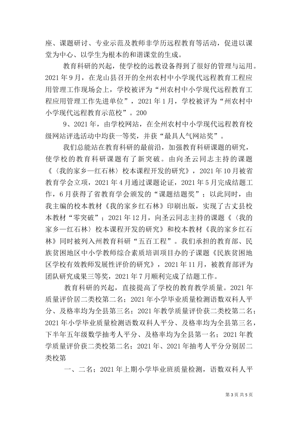校长审计述职报告（一）_第3页