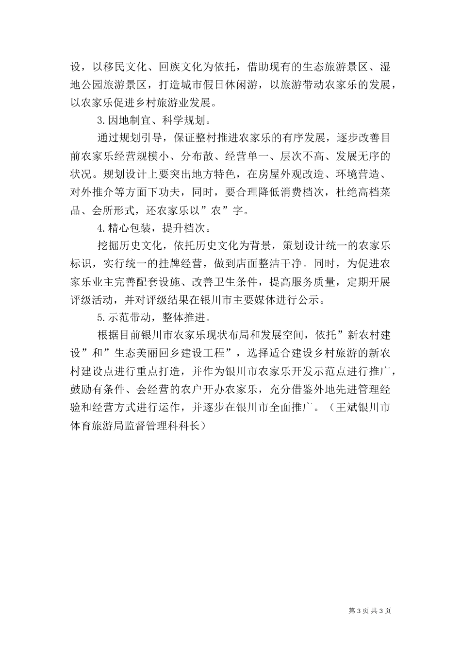 考察学习乡村旅游心得体会（一）_第3页