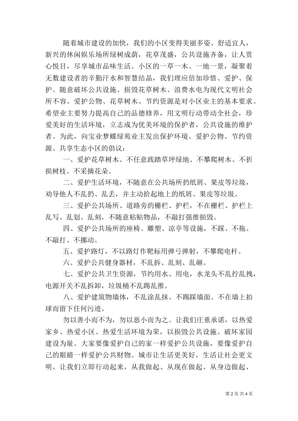 爱护公园环境倡议书3篇_第2页