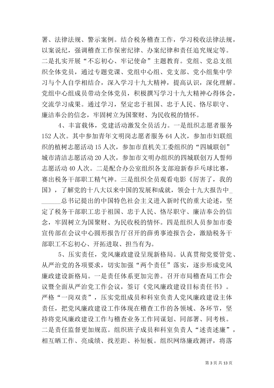 税务局稽查局2021年工作总结（二）_第3页