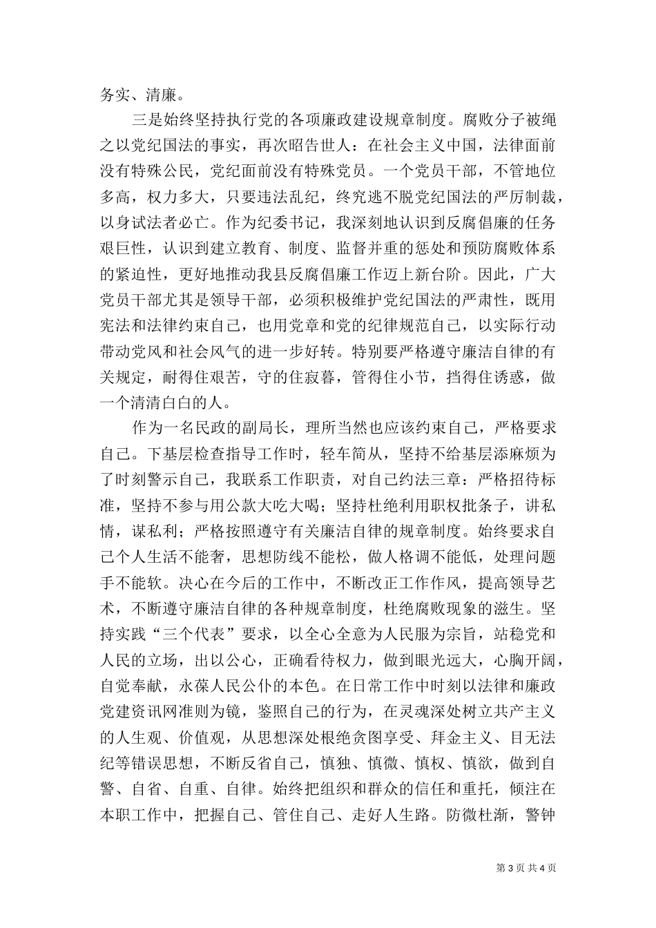 民政局三化建设学习心得体会（一）_第3页