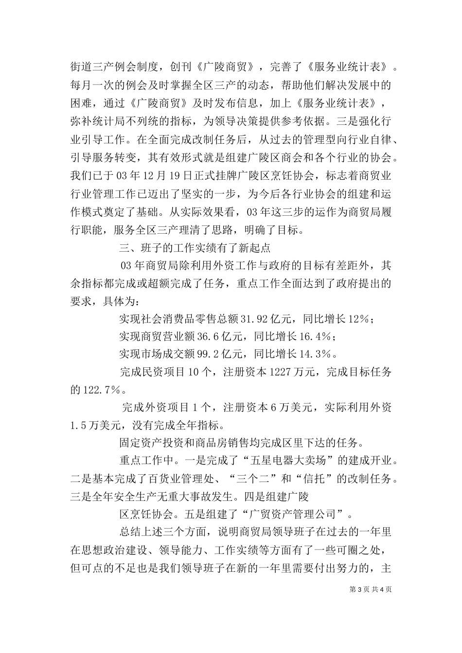 商贸局领导班子述职述廉报告（五）_第3页