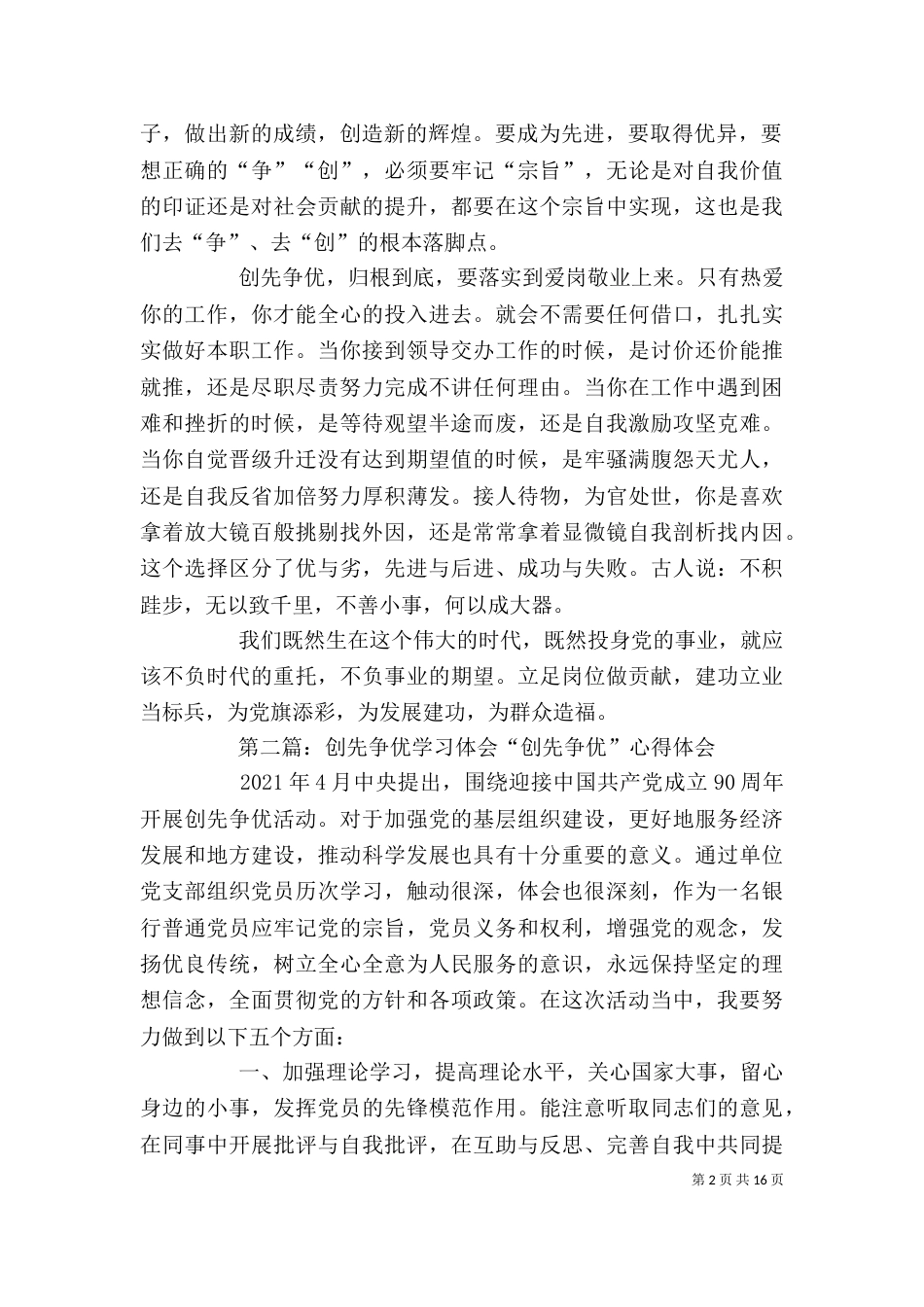 创先争优活动学习体会范文_第2页