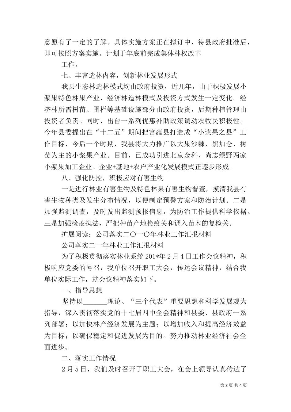 林业工作汇报材料[1]1_第3页