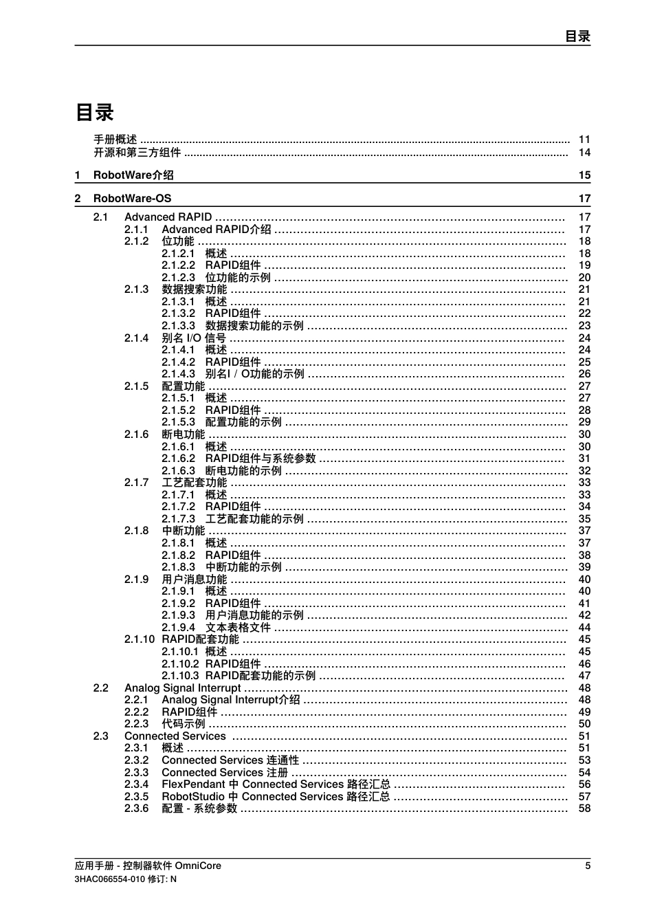 2024ABB 控制器软件 OmniCore应用手册_第3页