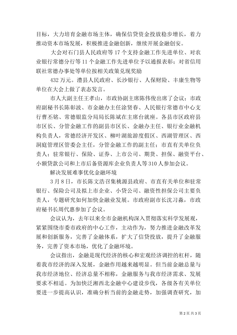金融大会简报202106_第2页