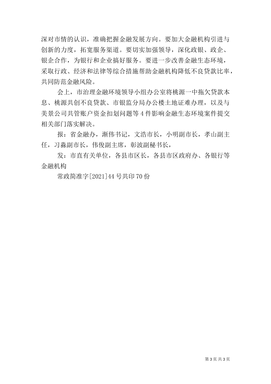 金融大会简报202106_第3页