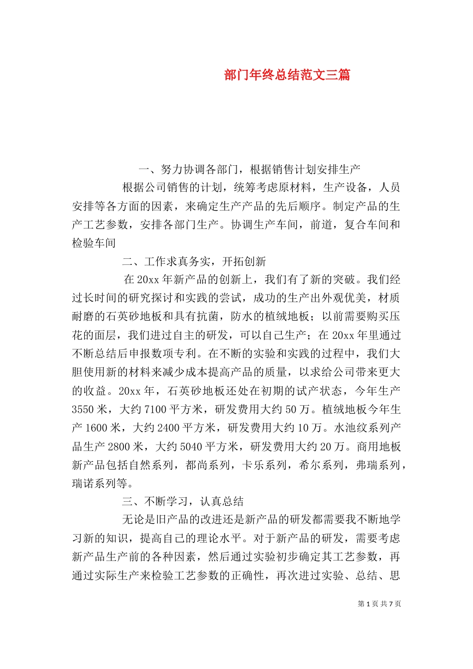 部门年终总结范文三篇_第1页