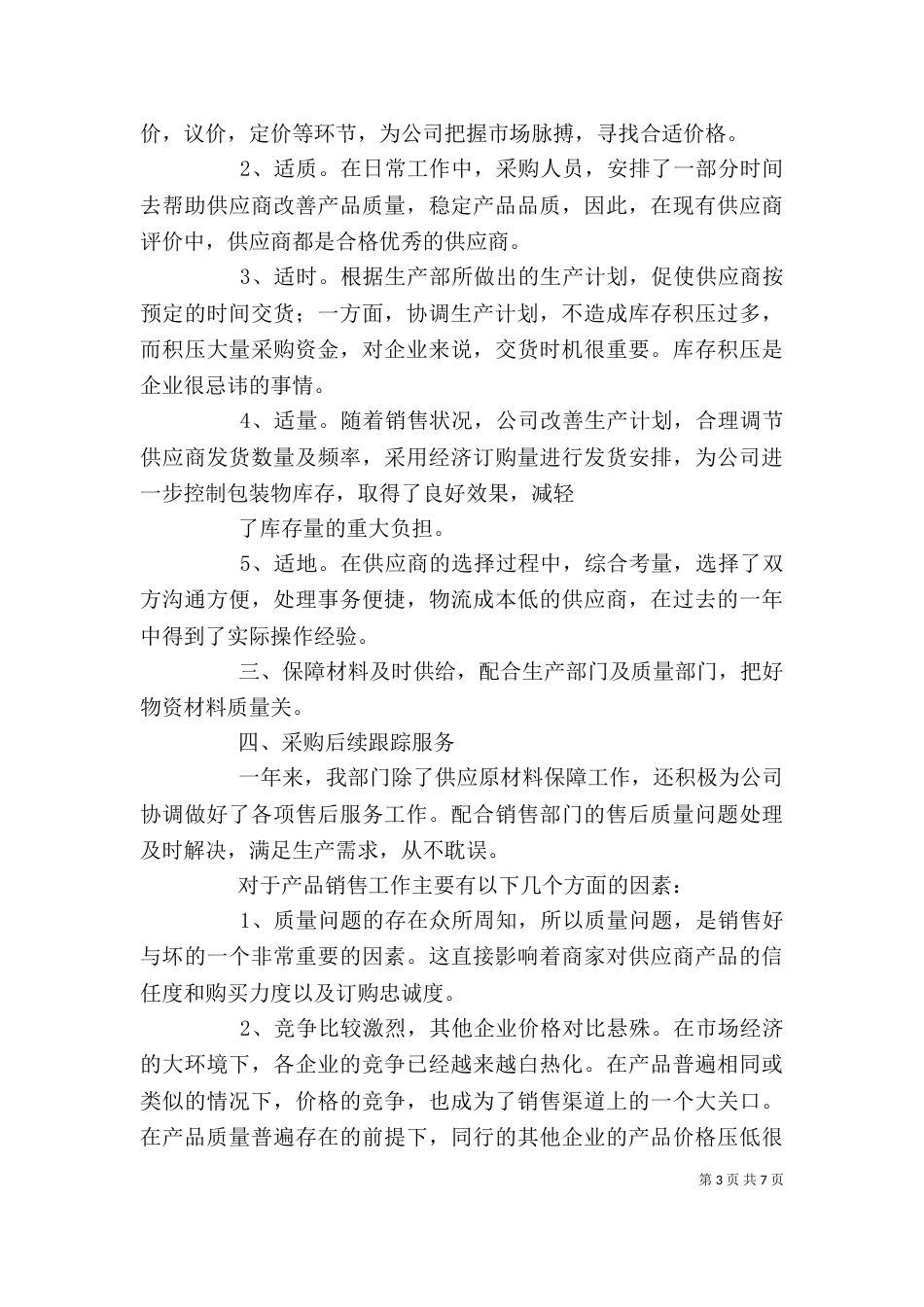 部门年终总结范文三篇_第3页
