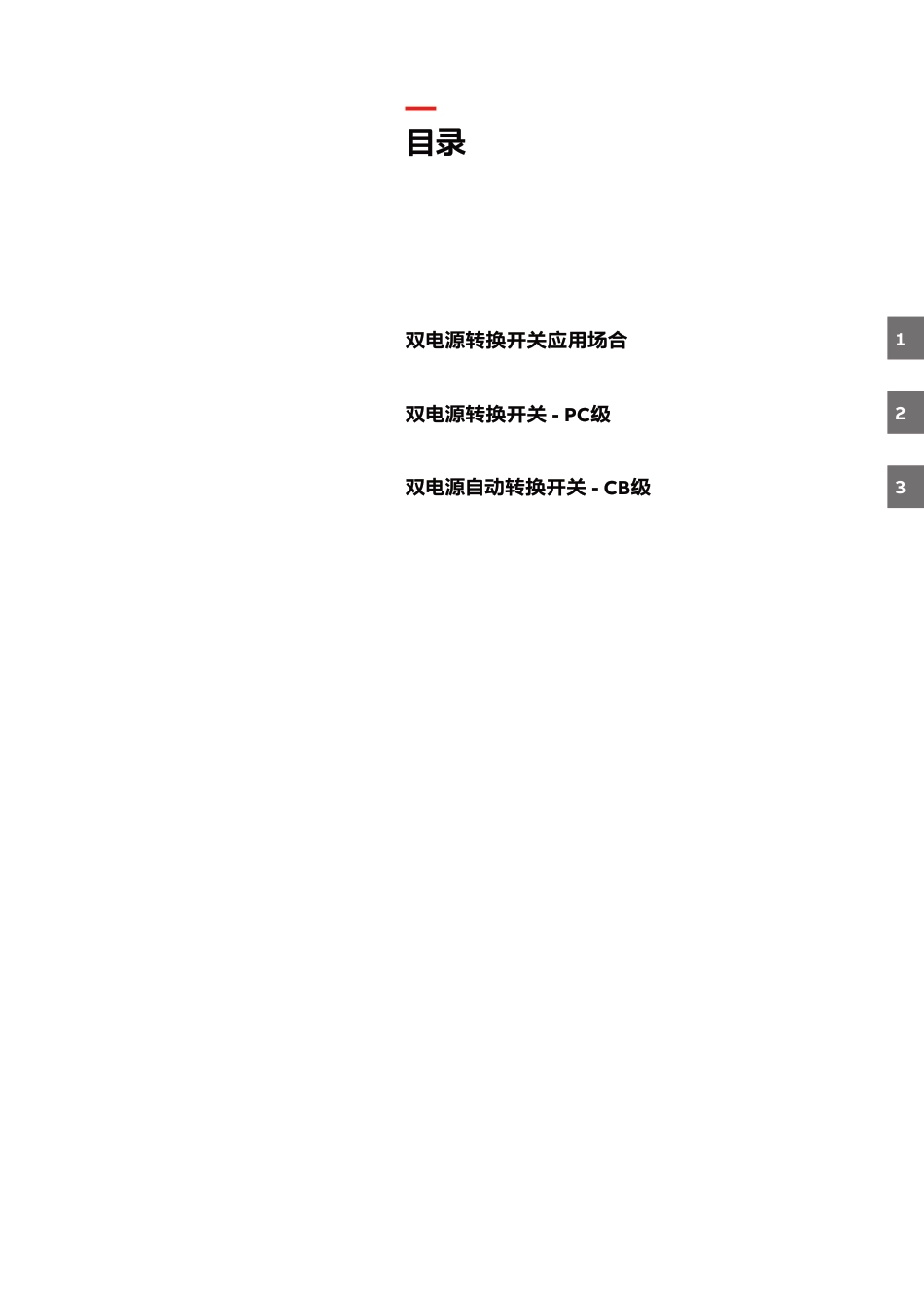 2024ABB 双电源转换开关技术资料_第2页