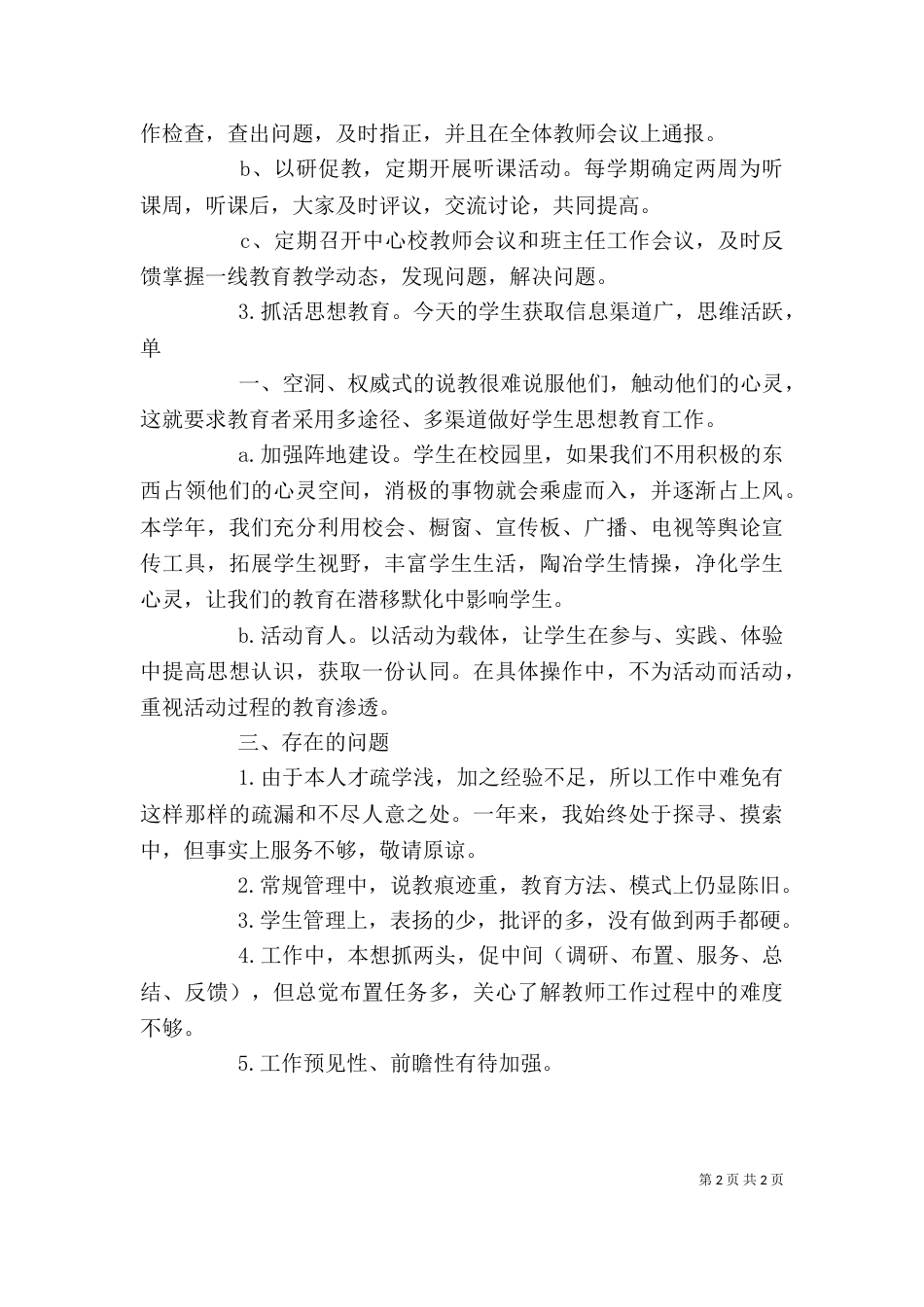 教导处述职报告（一）_第2页