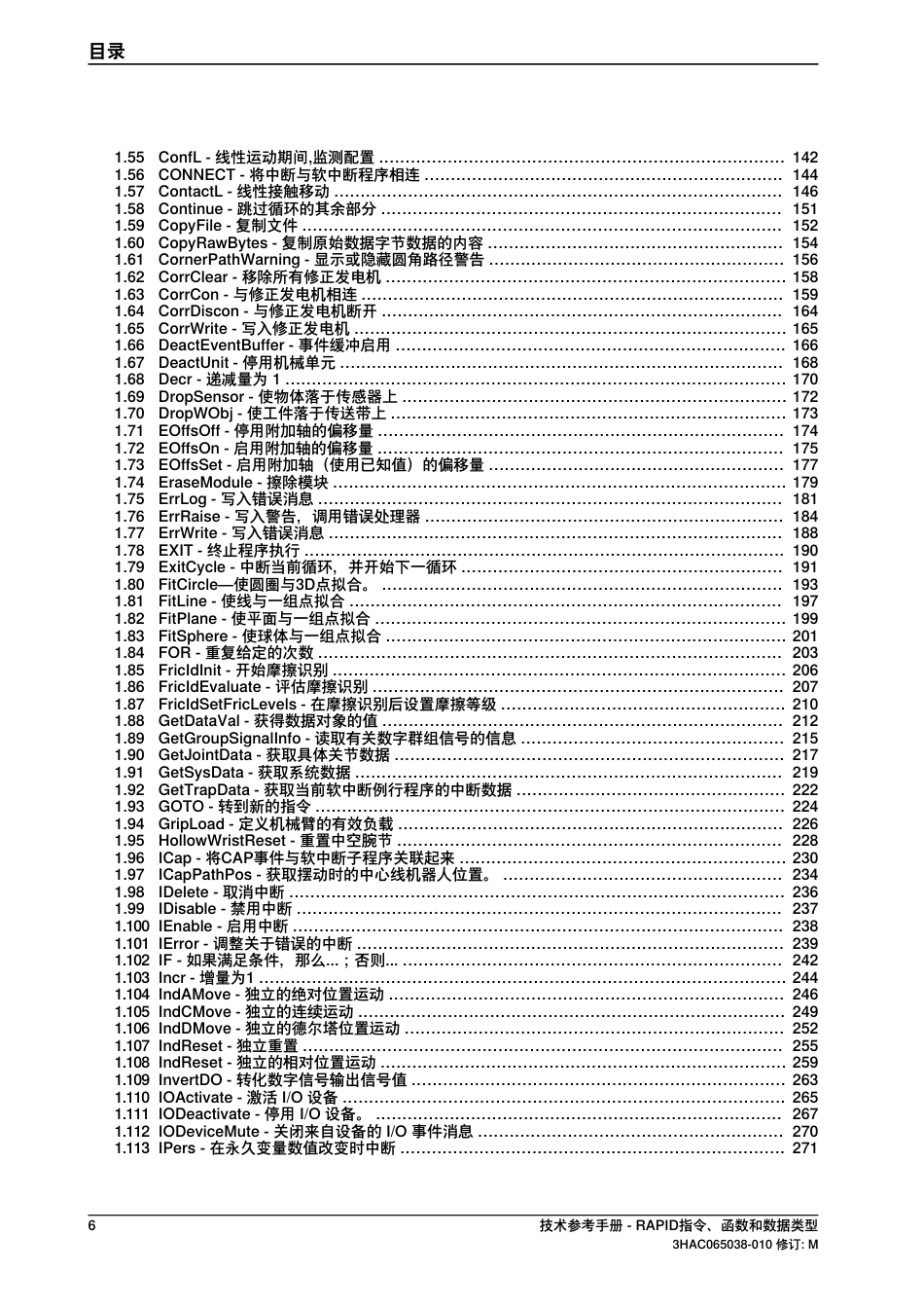 2024ABB RAPID指令、函数和数据类型技术参考手册_第3页