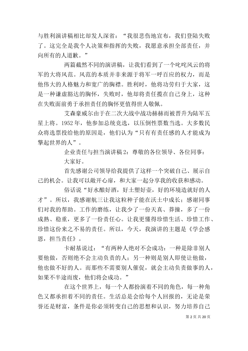 企业责任与担当演讲稿5篇范文_第2页