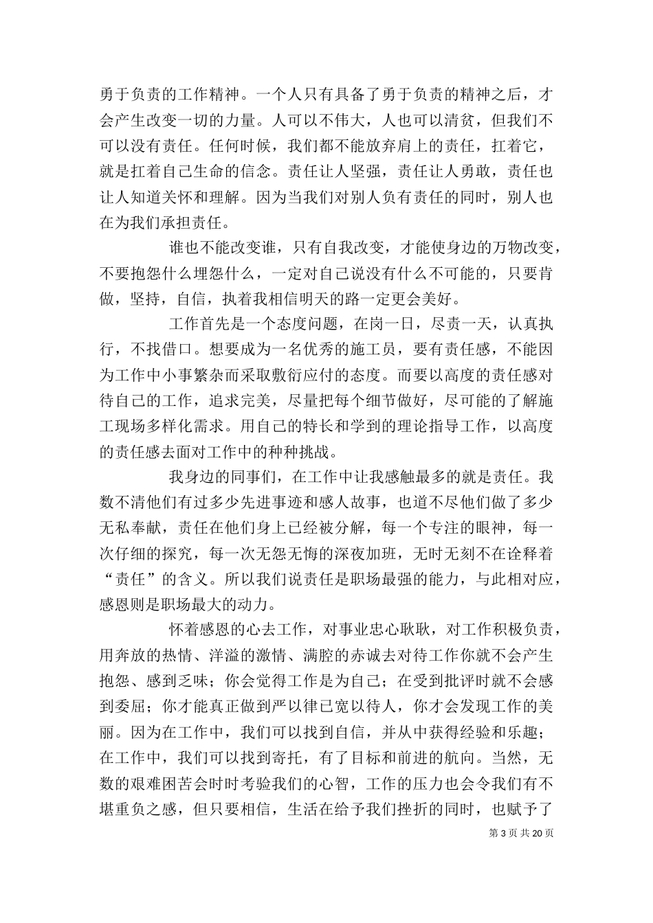 企业责任与担当演讲稿5篇范文_第3页