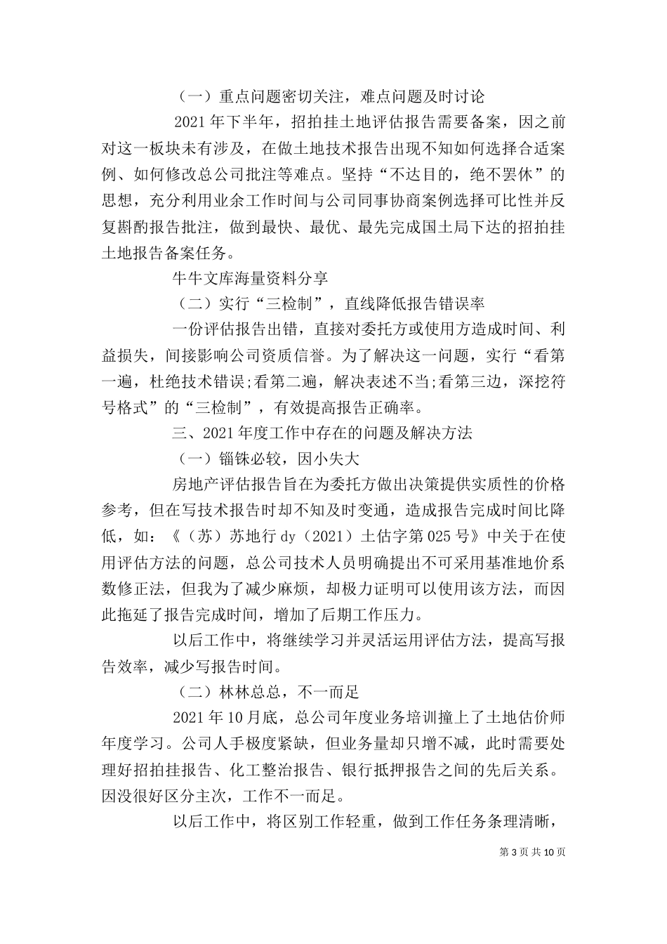 房屋评估公司个人工作总结_第3页