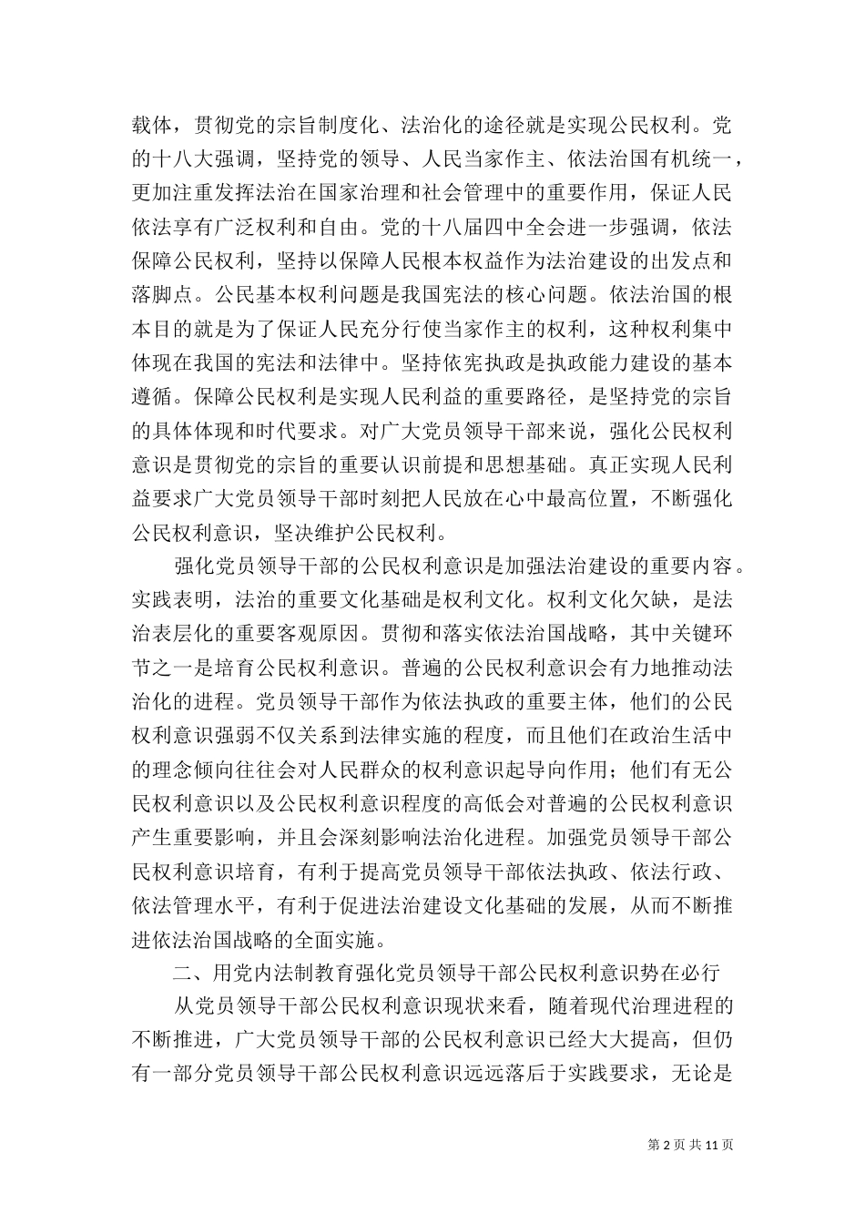 强法治学习心得体会（五）_第2页