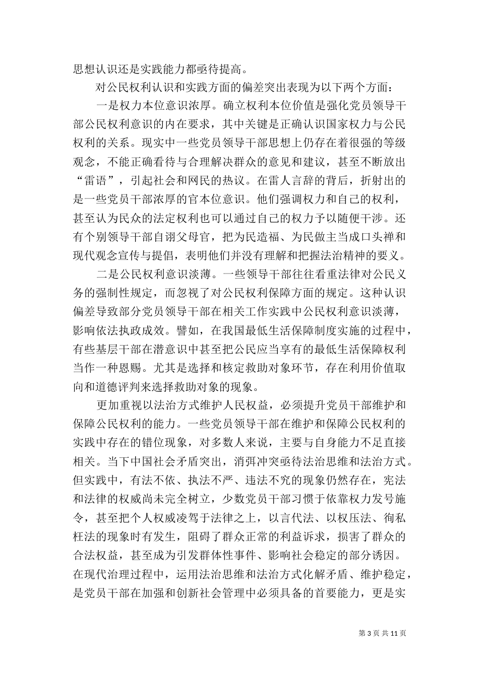 强法治学习心得体会（五）_第3页