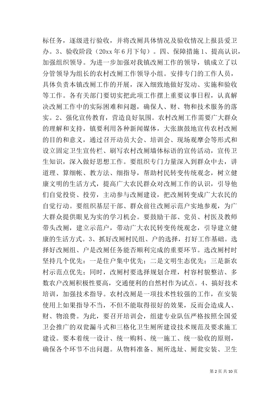 农村改厕实施方案（二）_第2页