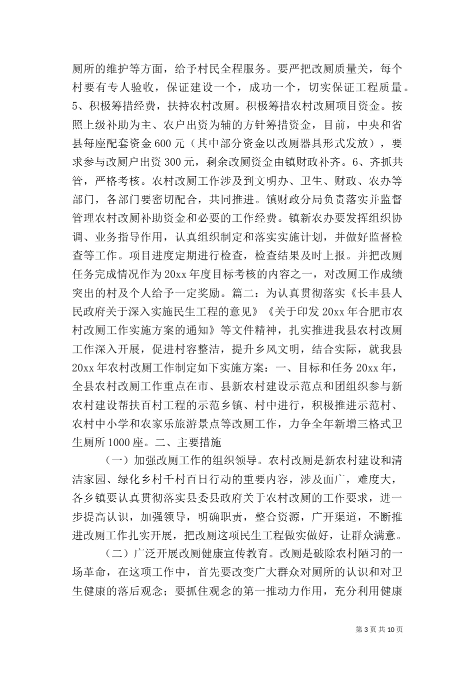 农村改厕实施方案（二）_第3页
