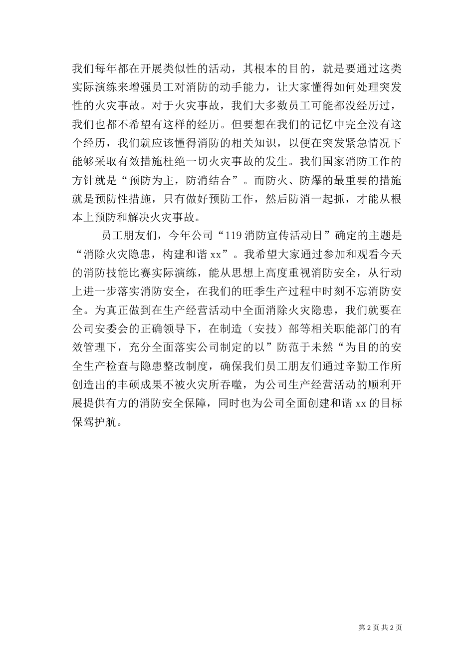 消防安全演讲稿（二）5_第2页
