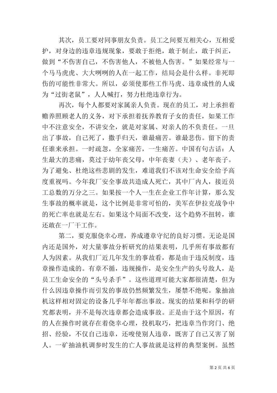 在厂安全工作总结会上的讲话（十）_第2页