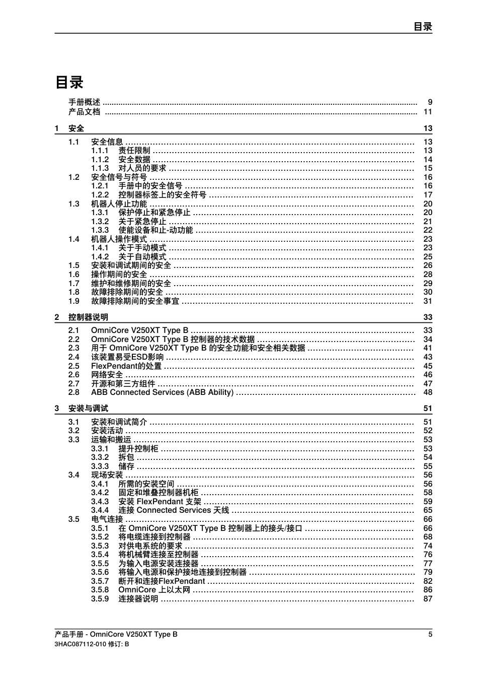 2024ABB OmniCore V250XT Type B产品手册指南_第2页