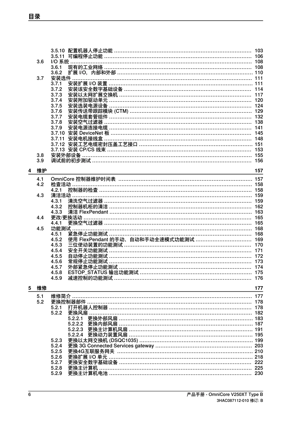 2024ABB OmniCore V250XT Type B产品手册指南_第3页