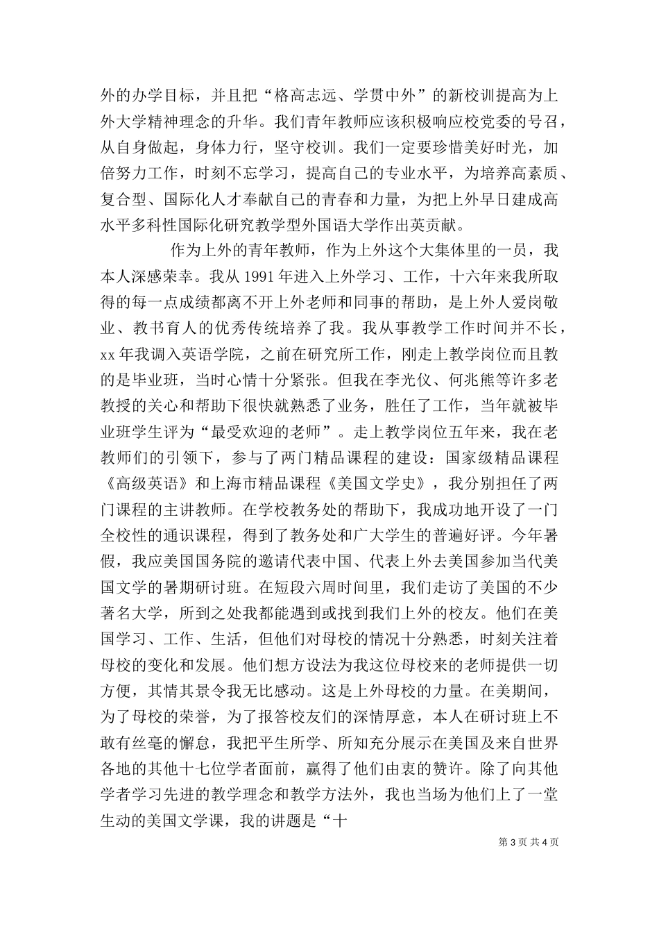 优秀教师代表发言稿【共两篇】（四）_第3页