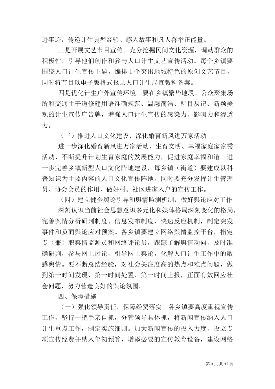 计划生育宣传工作计划_第3页