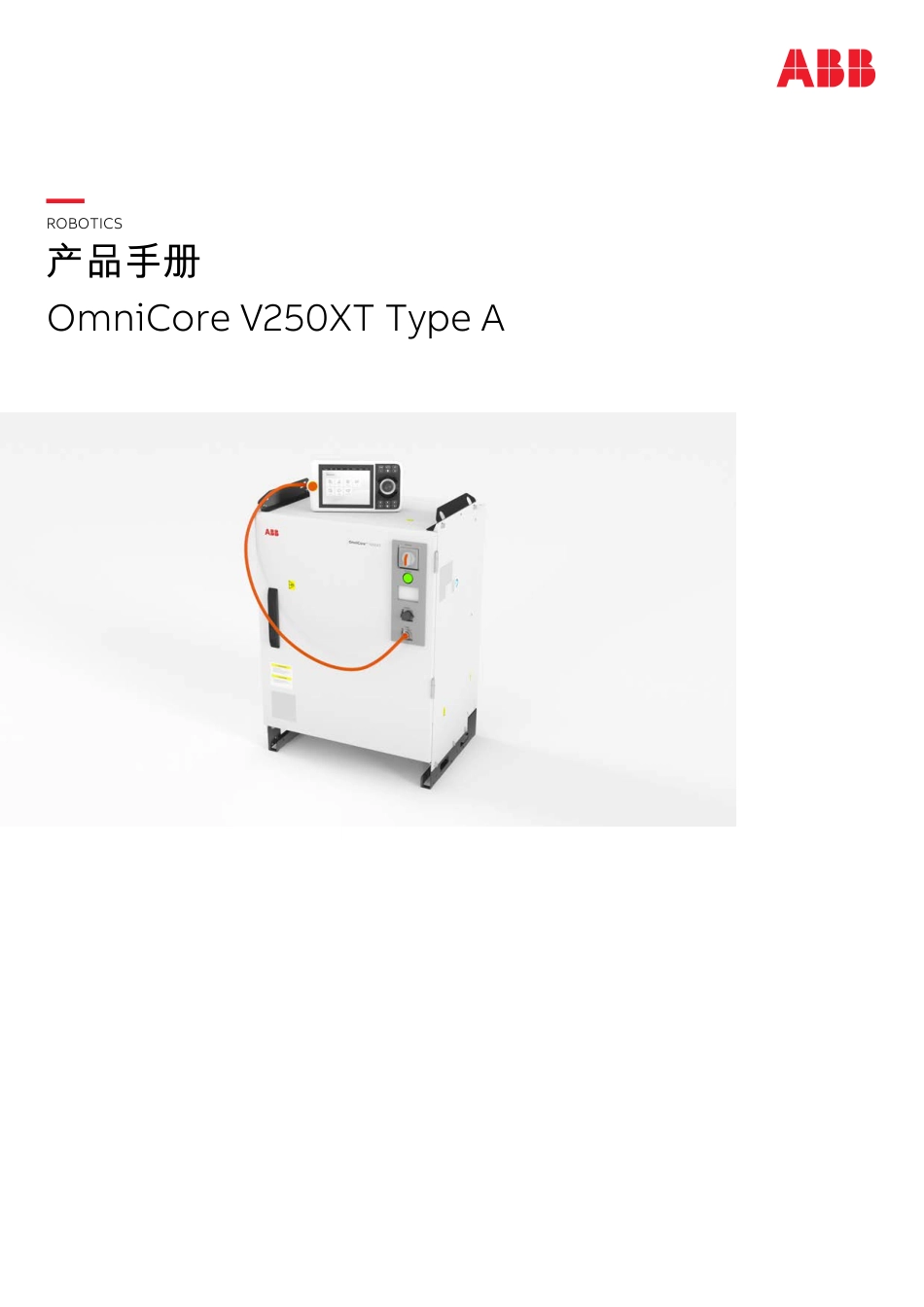 2024ABB OmniCore V250XT Type A产品手册指南_第1页