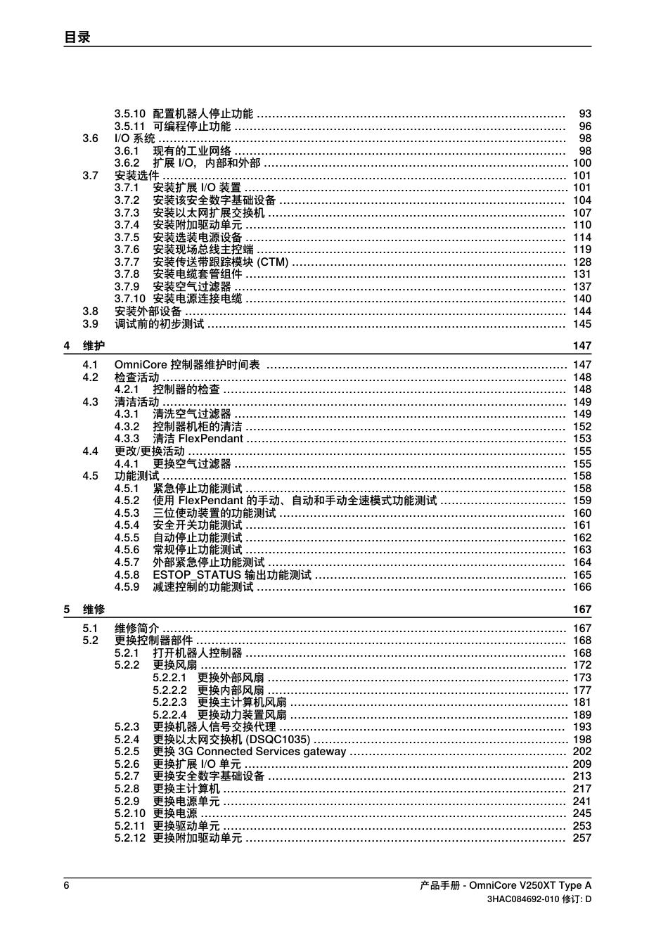 2024ABB OmniCore V250XT Type A产品手册指南_第3页