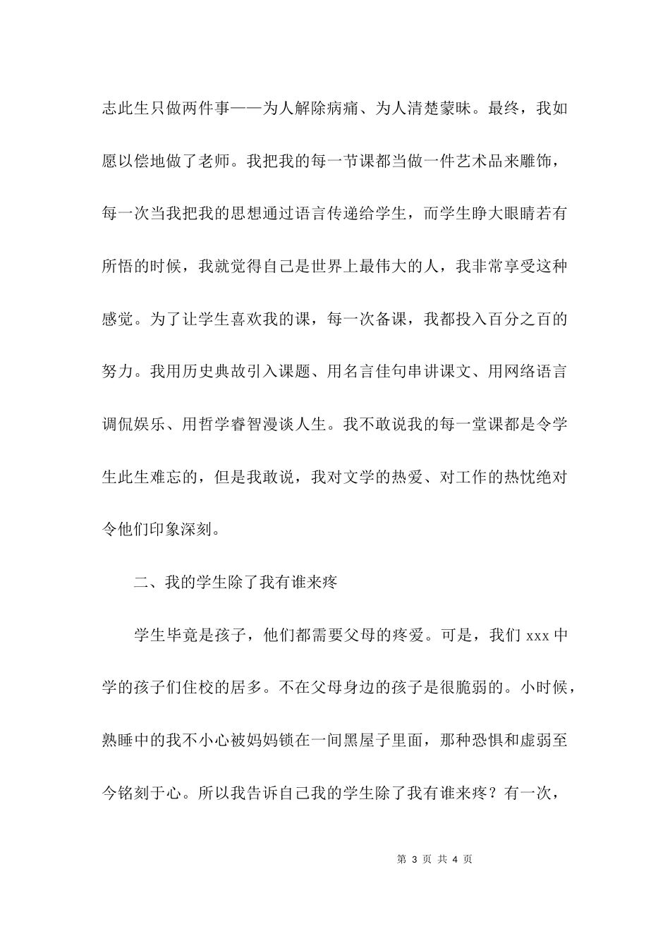 （精选）班主任教育经验交流研讨会讲话稿_第3页