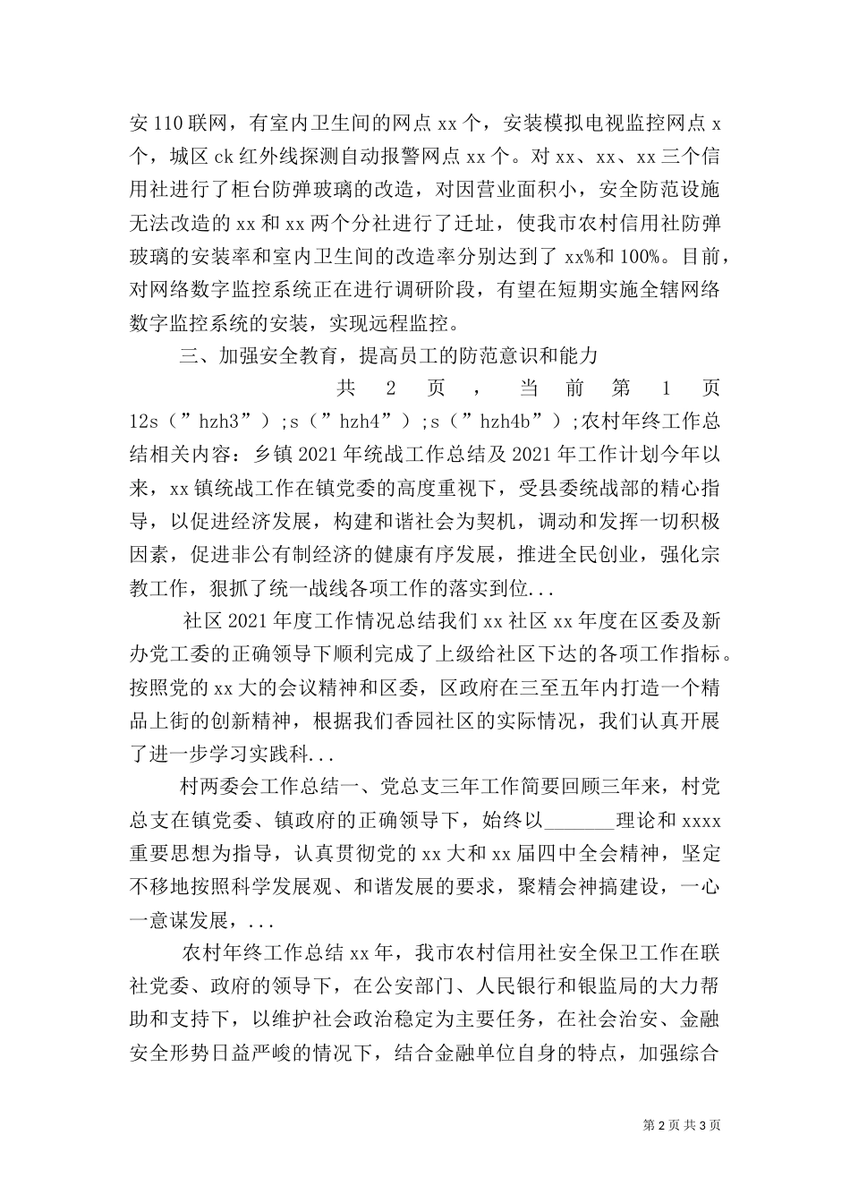 农村年终工作总结（二）_第2页