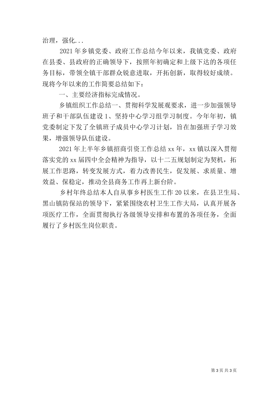 农村年终工作总结（二）_第3页