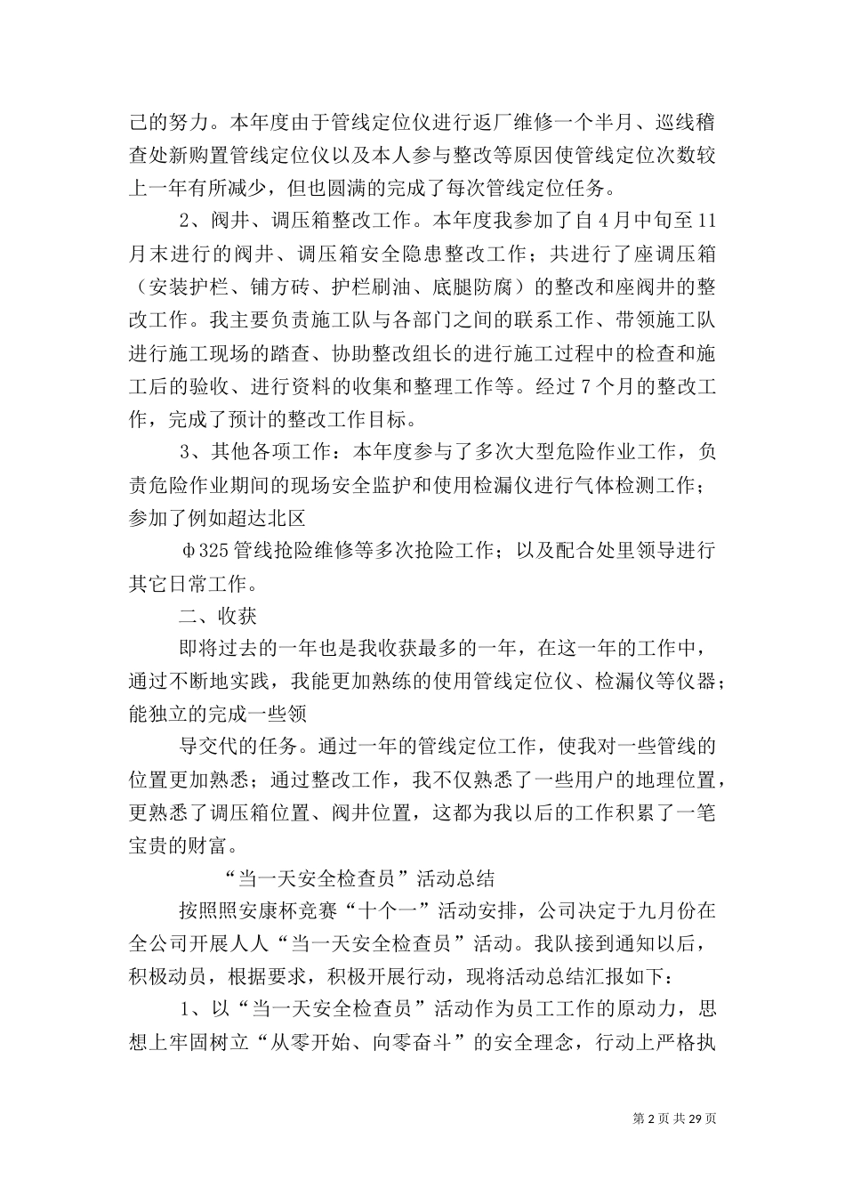 安全运输员工作总结_第2页