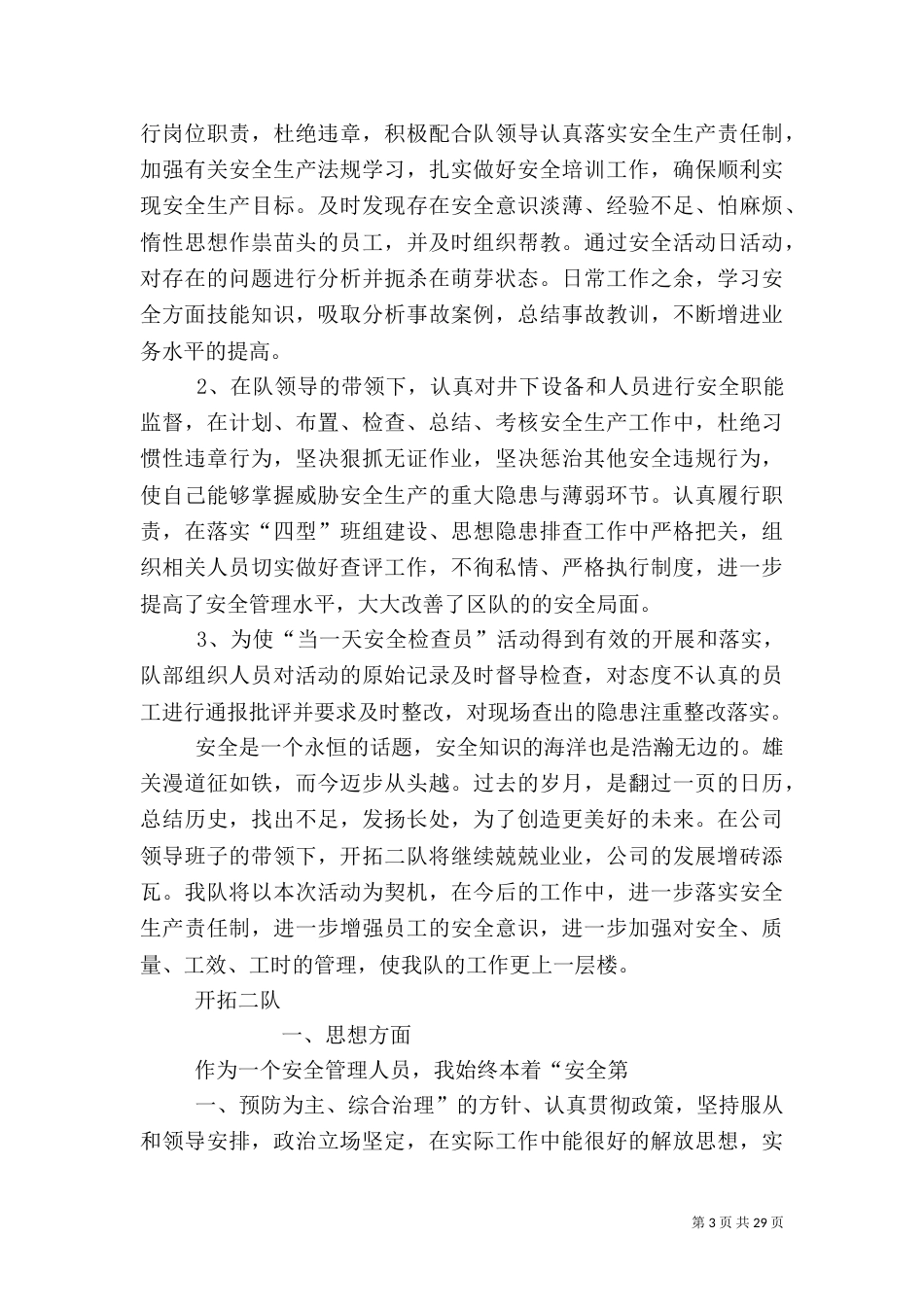安全运输员工作总结_第3页